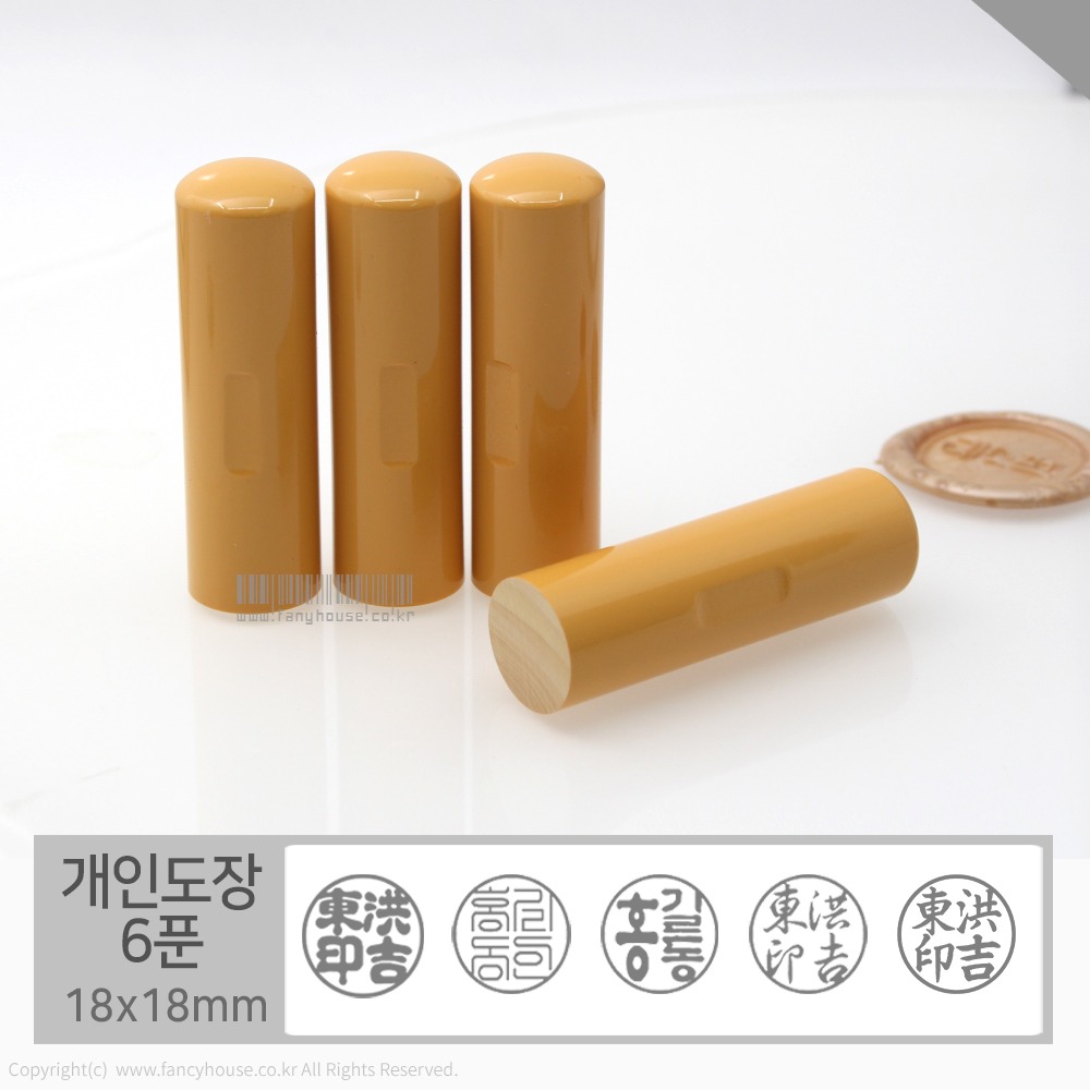 [맞춤주문제작]화양목 단환봉 도장 6푼 (18mm)