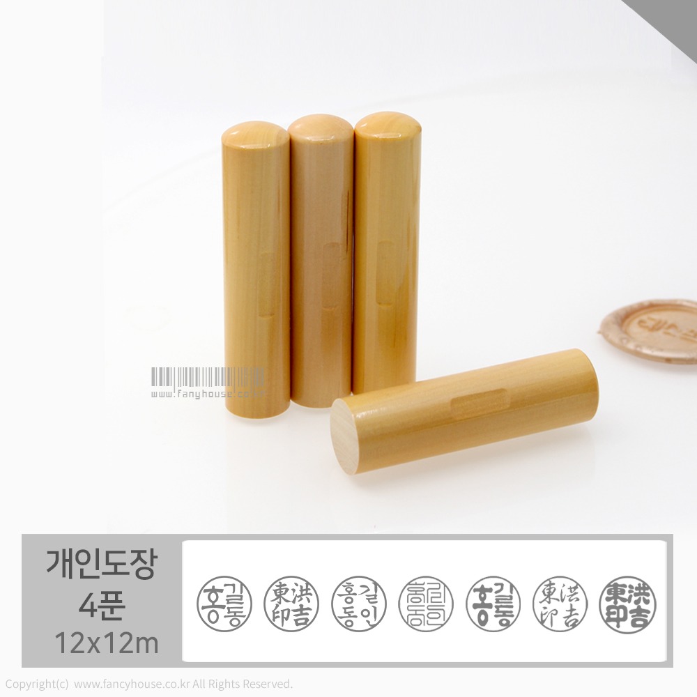 [맞춤주문제작]화양목 단환봉 도장 4푼 , 4.5푼 (12mm,13.5mm)